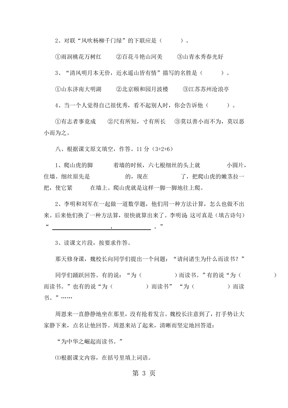 2023年四年级上语文期中试卷轻巧夺冠人教版新课标无答案73.docx_第3页