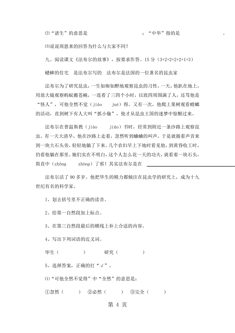 2023年四年级上语文期中试卷轻巧夺冠人教版新课标无答案73.docx_第4页