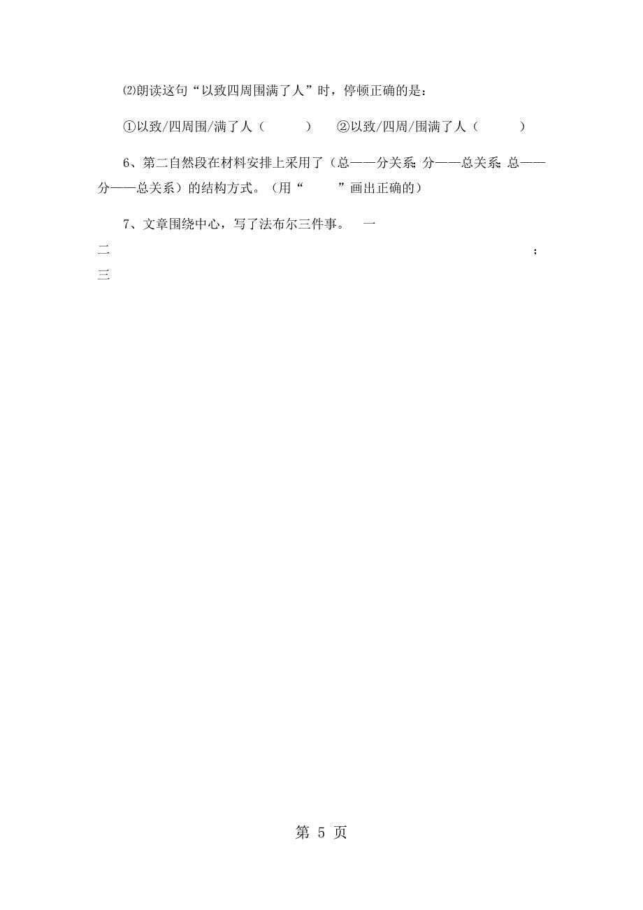 2023年四年级上语文期中试卷轻巧夺冠人教版新课标无答案73.docx_第5页