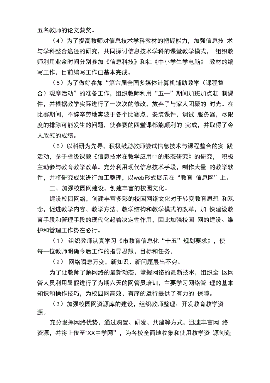 信息技术教研活动总结（精选7篇）_第3页