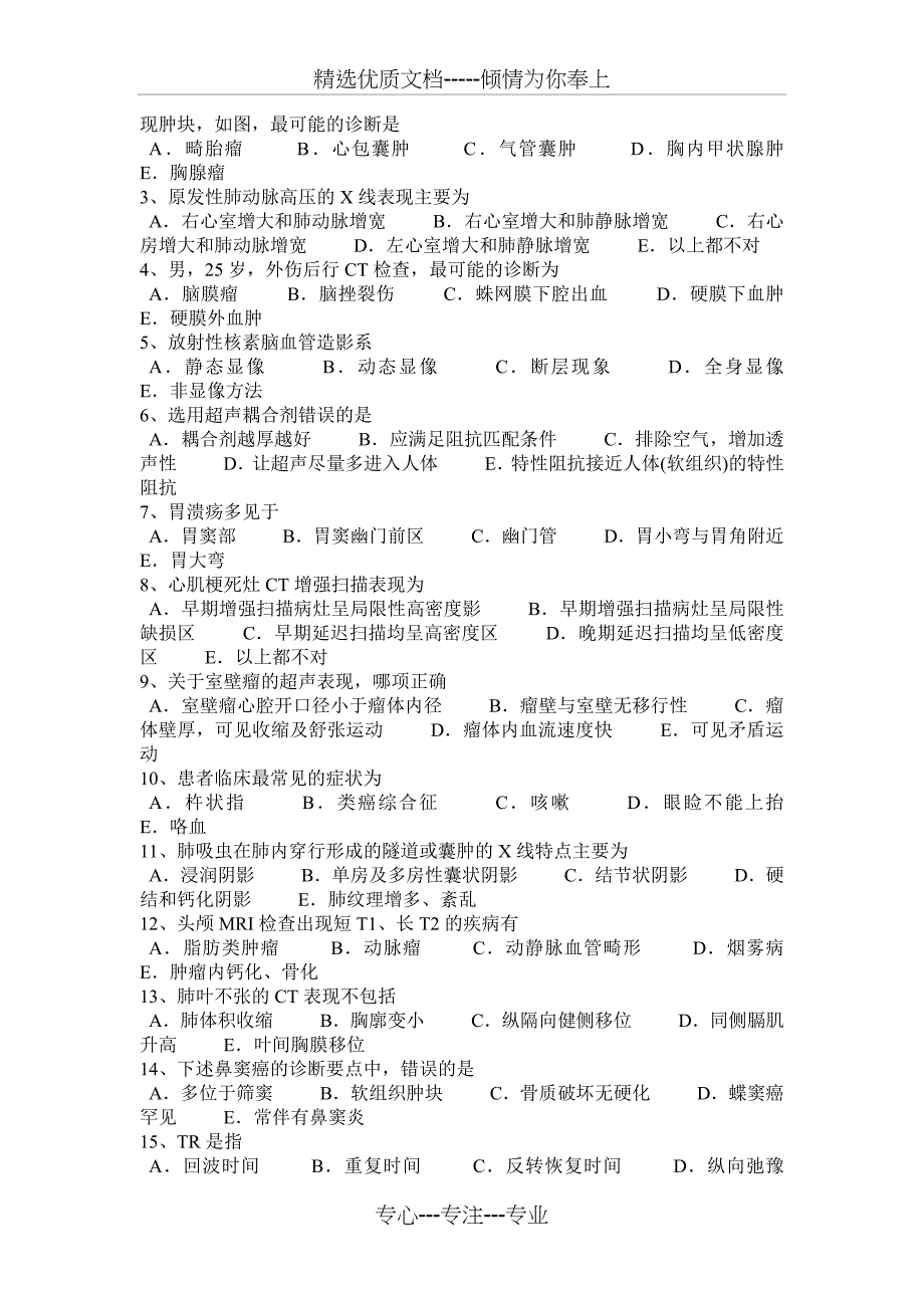 湖南省2016年泌尿科主治医师(放射科)模拟试题_第3页