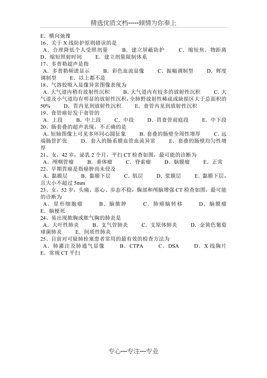 湖南省2016年泌尿科主治医师(放射科)模拟试题_第4页