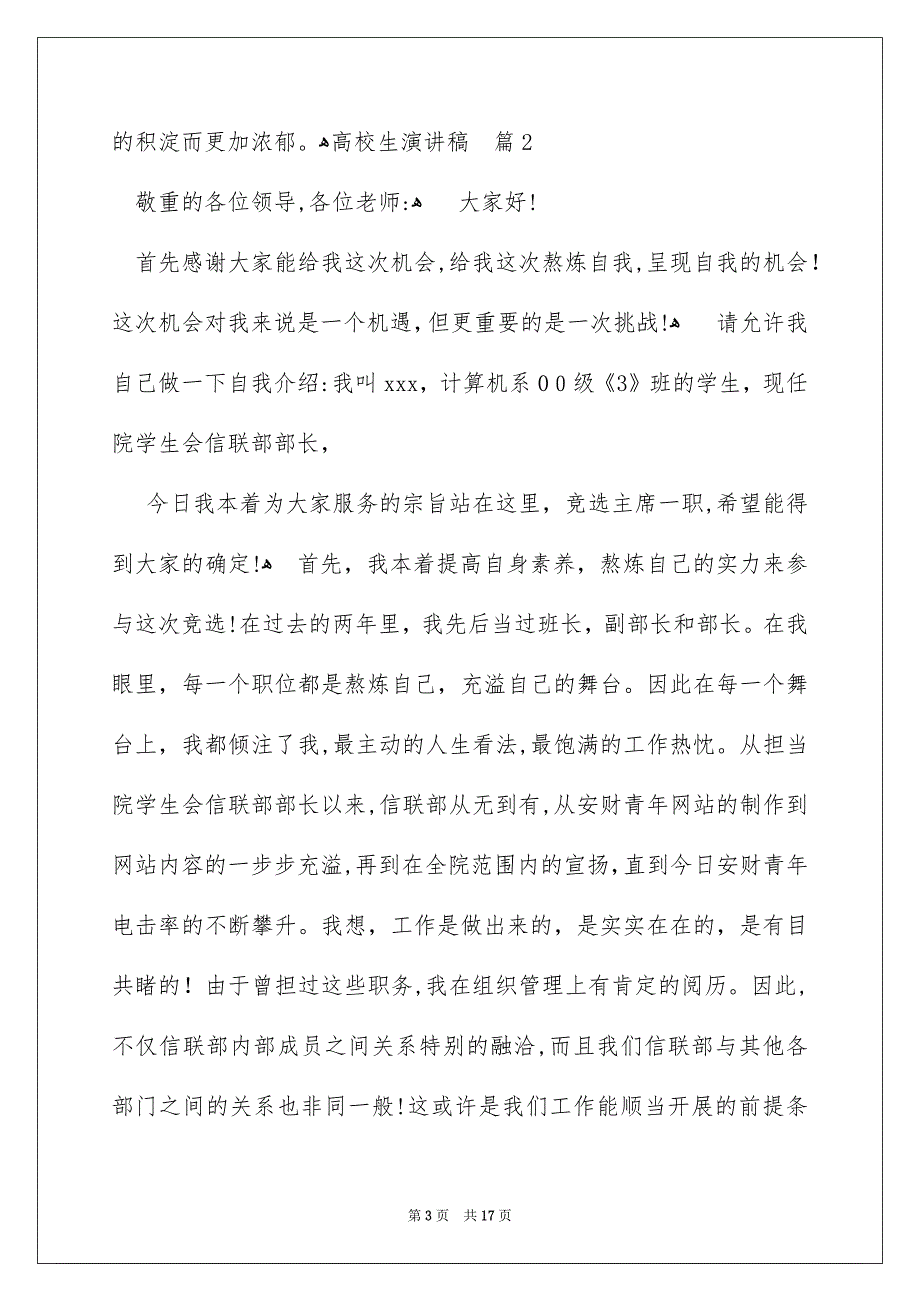 有关高校生演讲稿锦集七篇_第3页