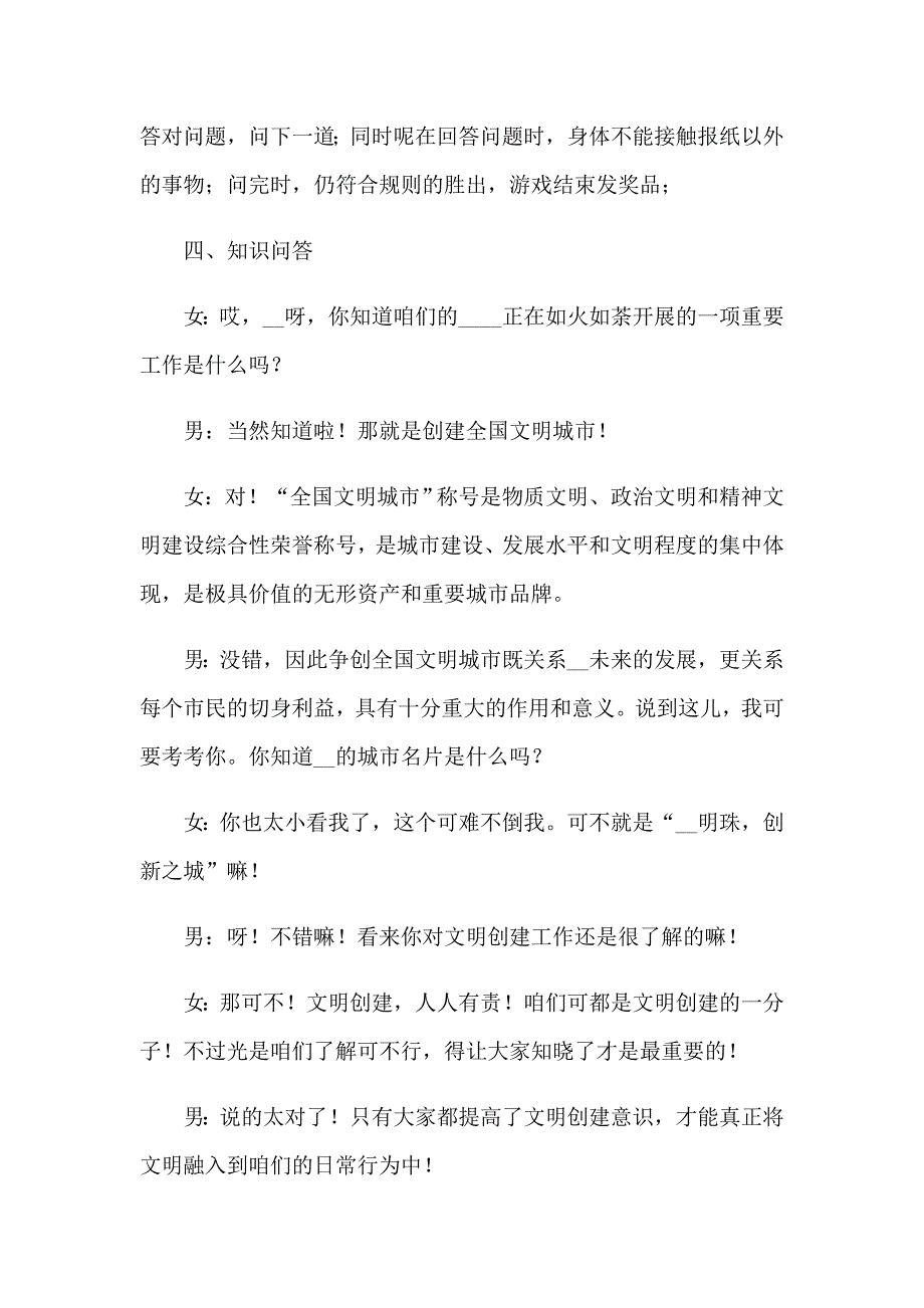 2023年学校中节晚会主持稿_第3页