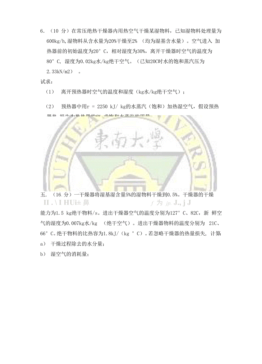 东南大学 《化工原理》-干燥大题_第1页