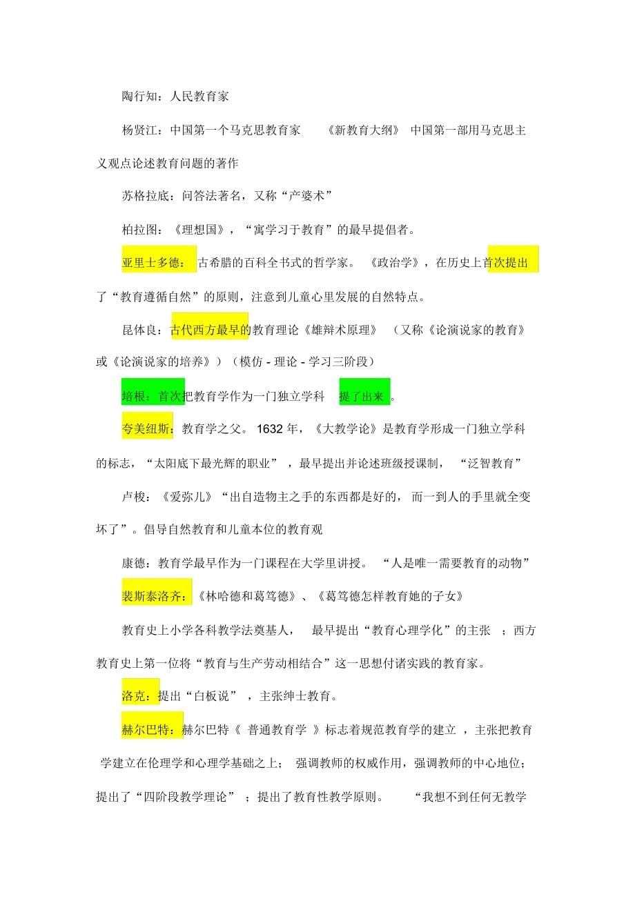 《教育知识与能力》重点内容精华全面_第5页