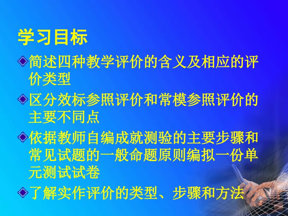 十章节生物教育评价_第2页