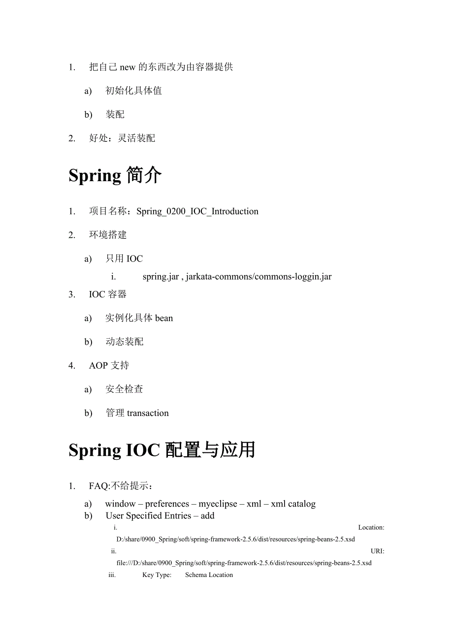 Spring学习流程(马士兵笔记)1_第3页