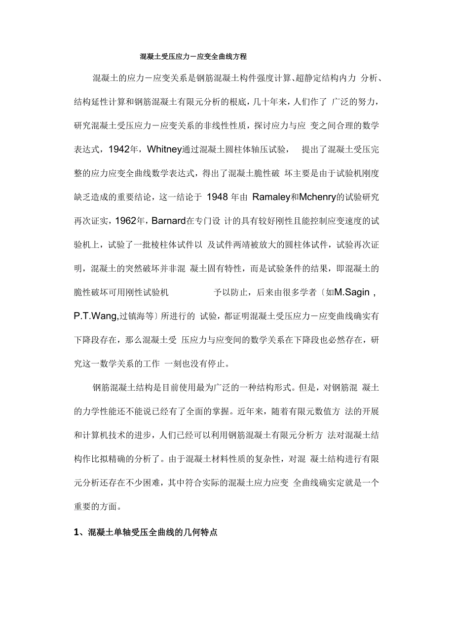 混凝土受压应力_第2页