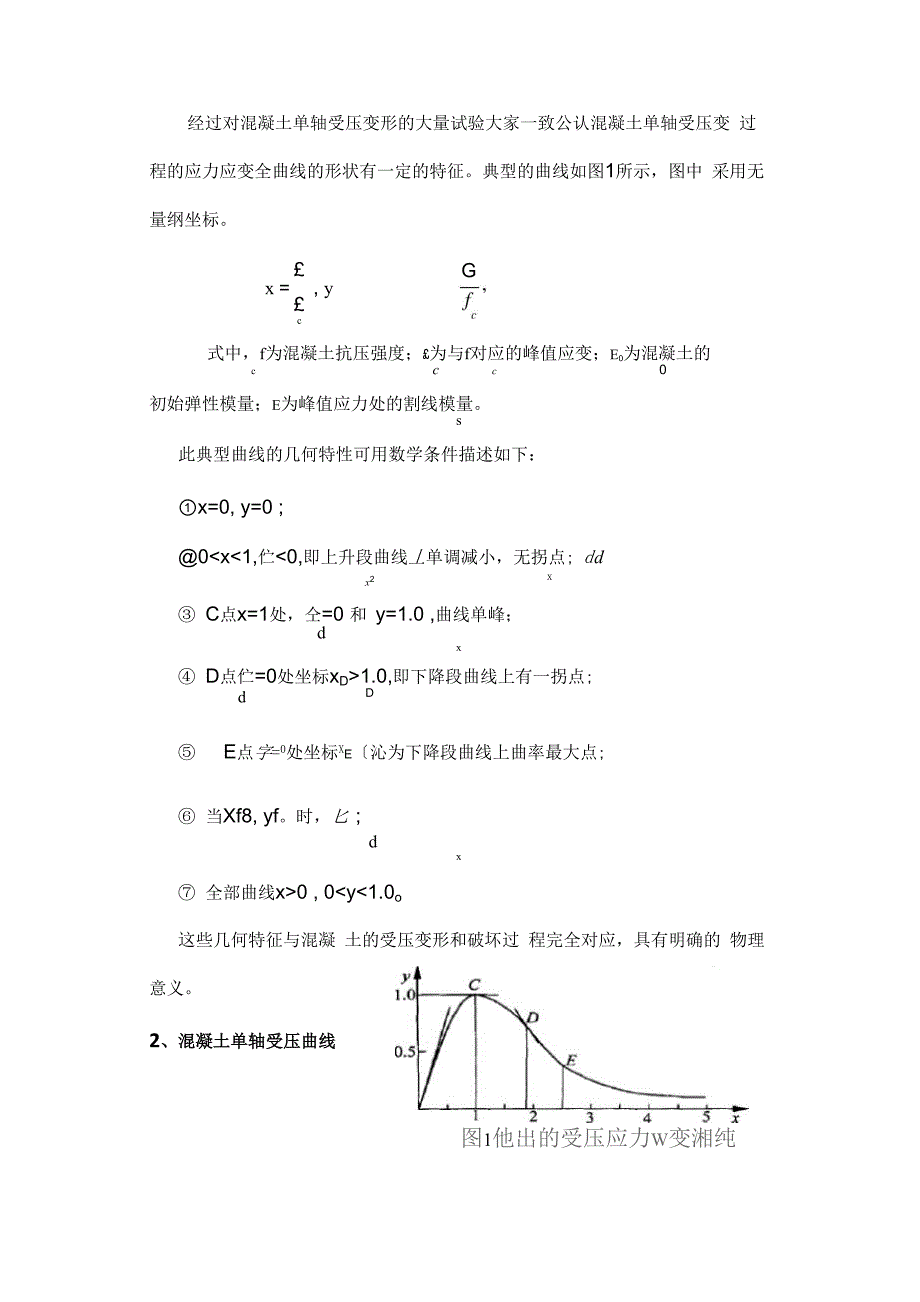 混凝土受压应力_第3页