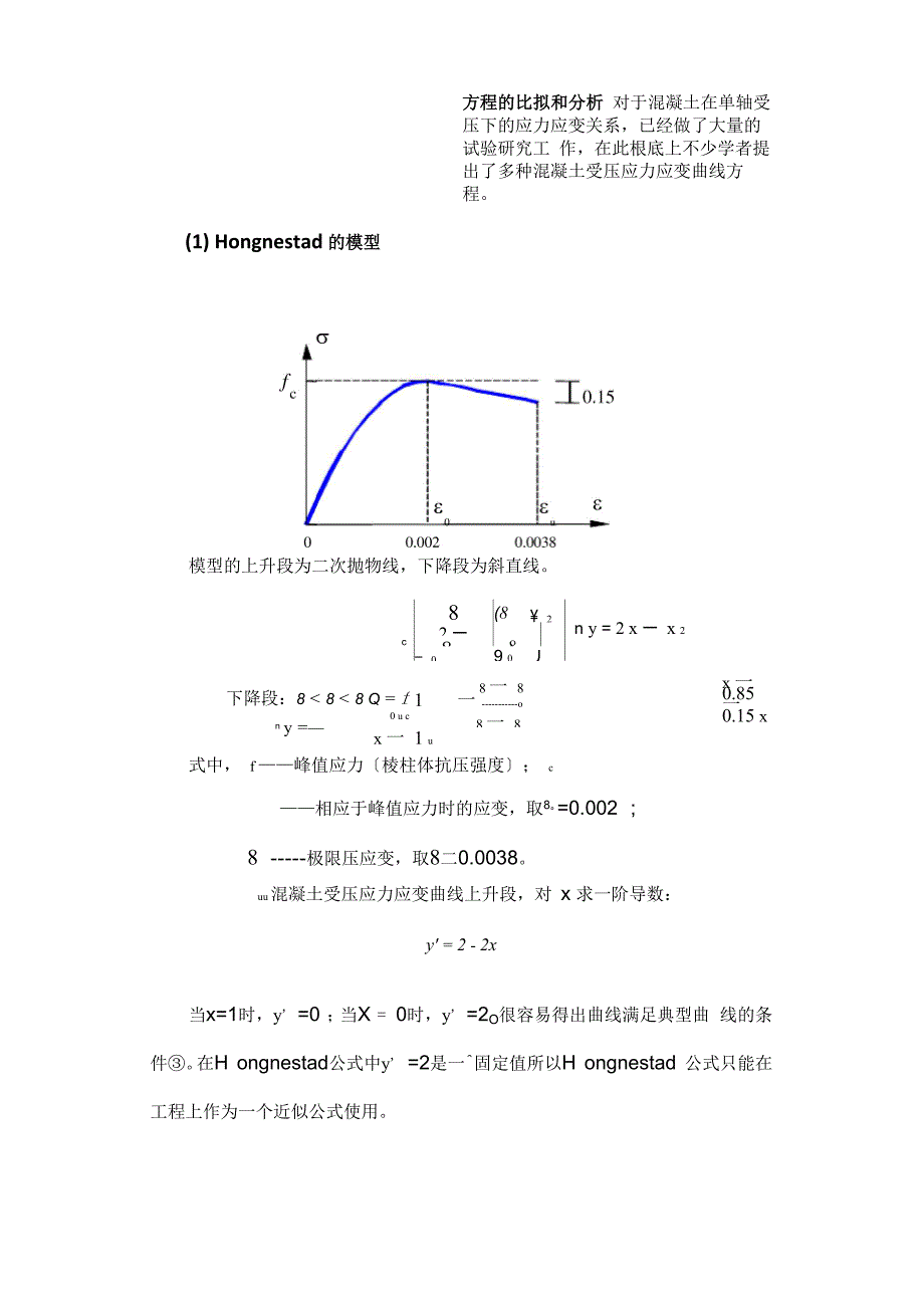 混凝土受压应力_第4页