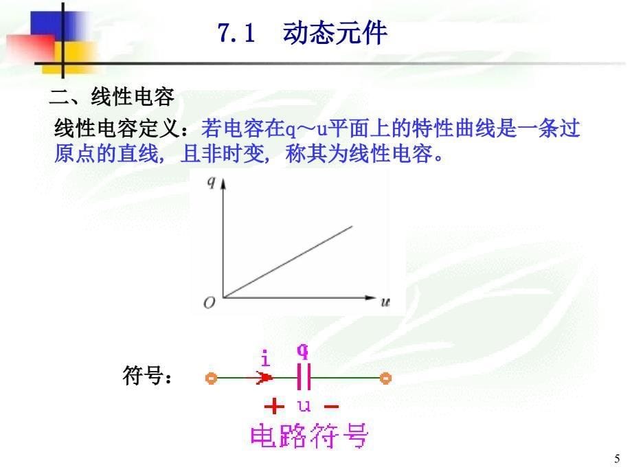 ch07动态电路的时域分析_第5页