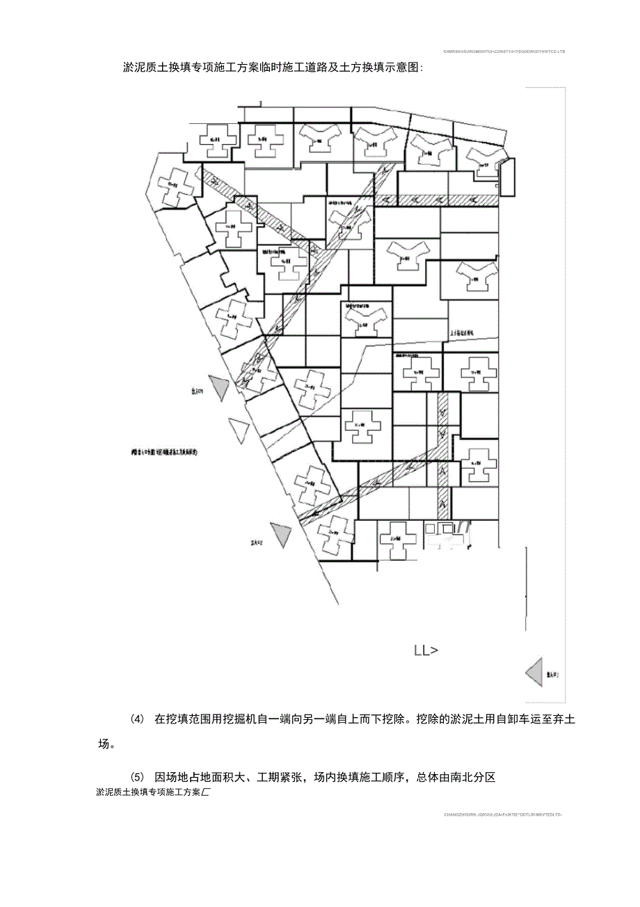 淤泥质土换填施工专项方案_第4页
