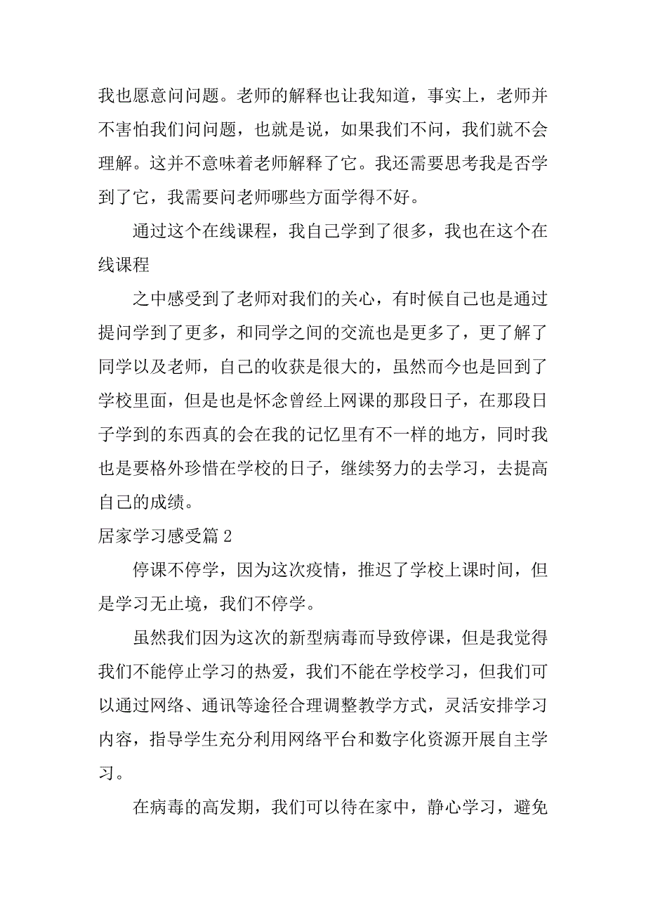 2023年居家学习感受14篇_第2页