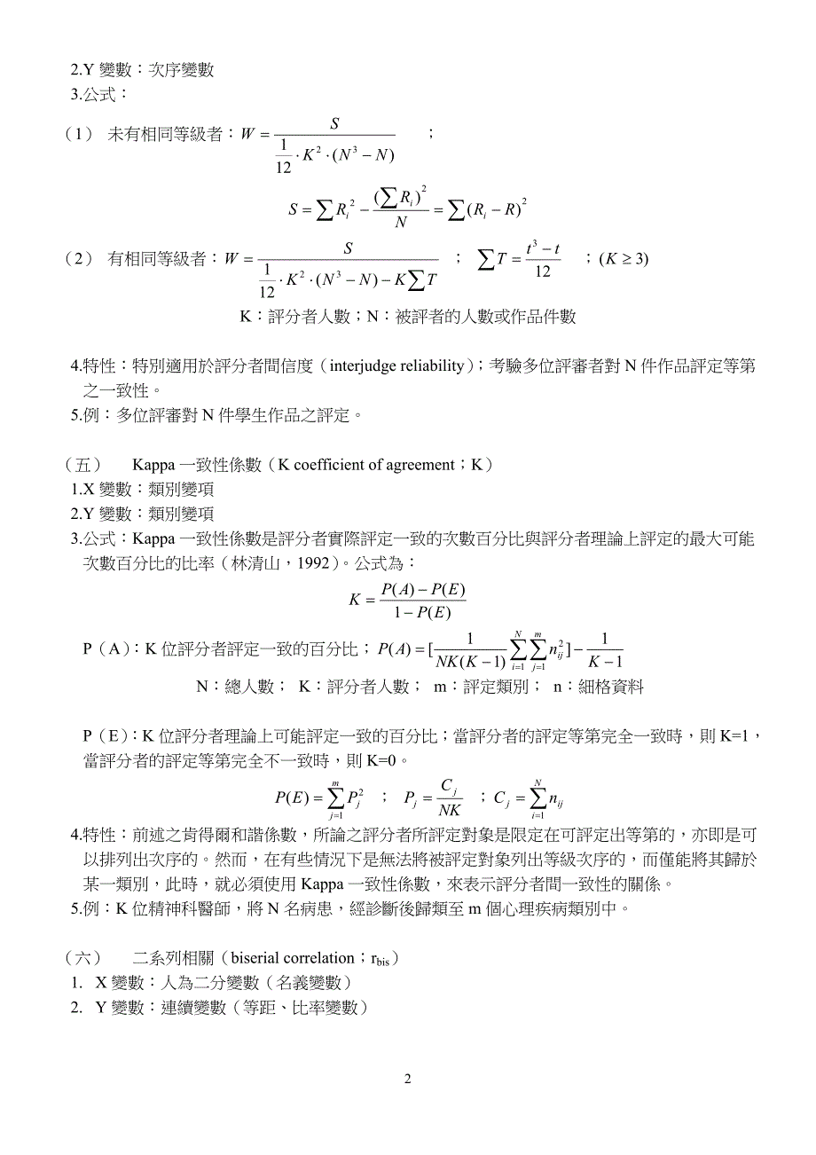 相关系数种类.doc_第2页