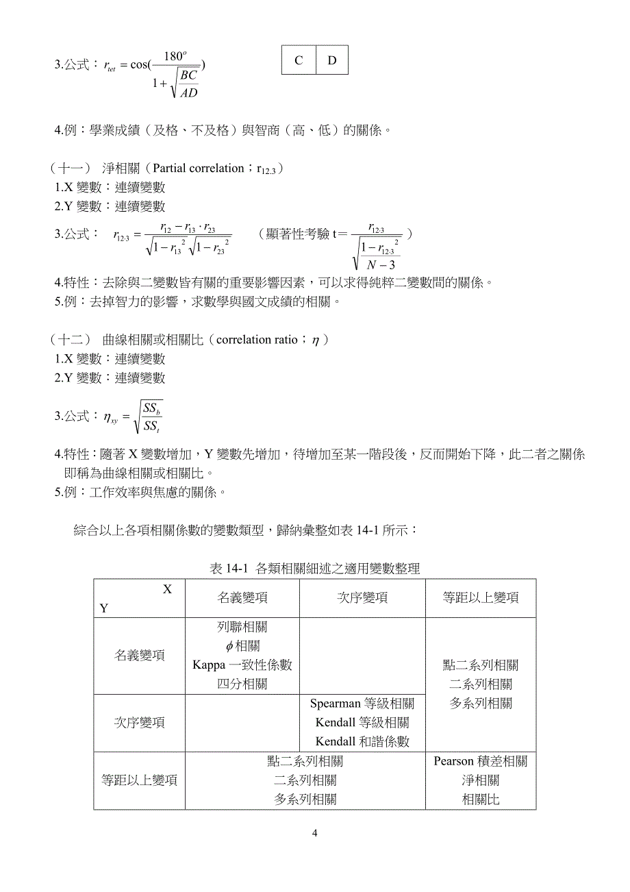 相关系数种类.doc_第4页