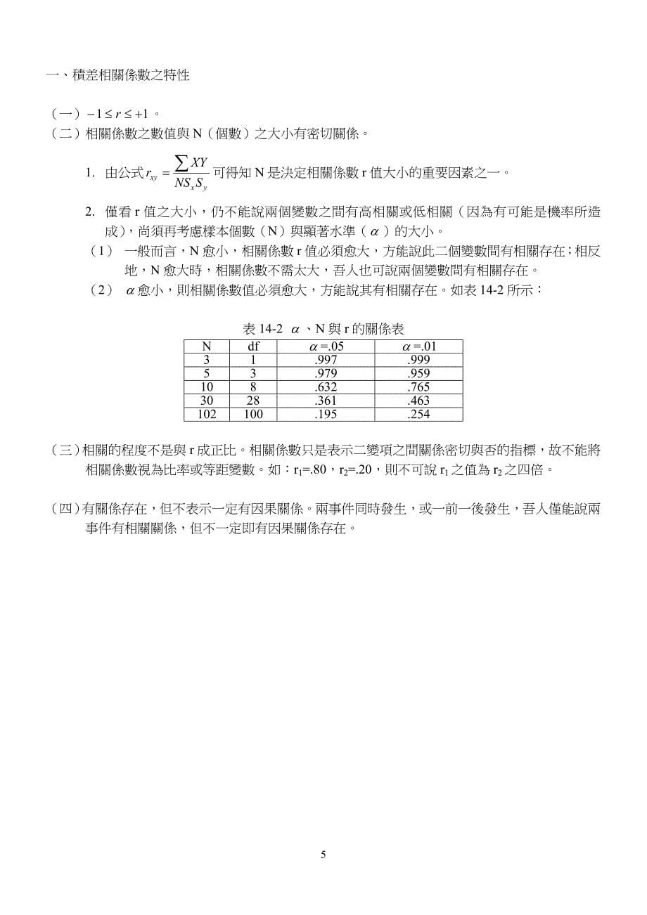 相关系数种类.doc_第5页