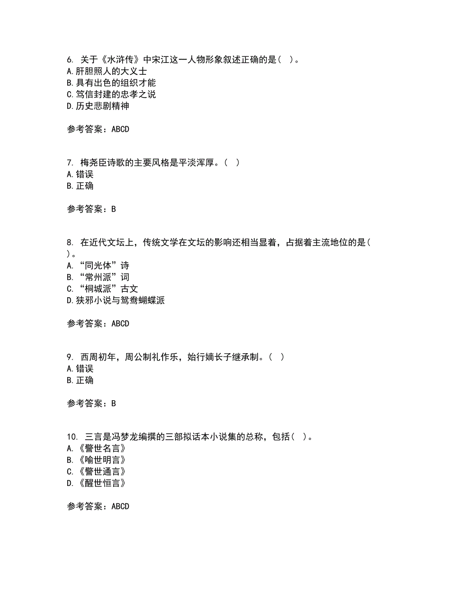 北京语言大学21秋《中国古代文学作品选二》在线作业二答案参考22_第2页