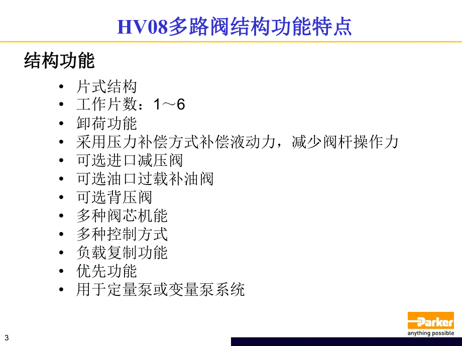 HV08多路阀工作原理ppt课件_第3页