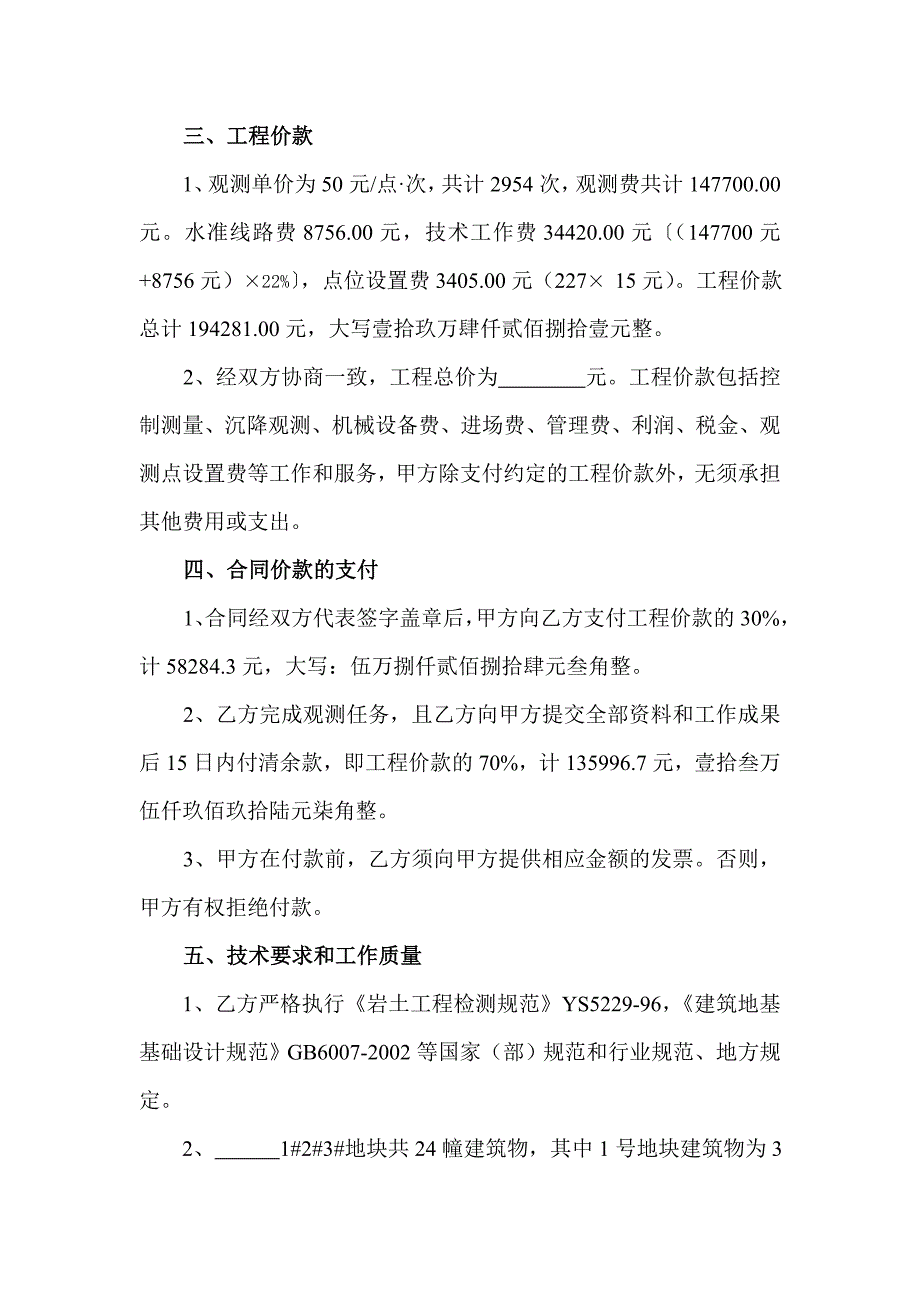 沉降观测合同确定.doc_第2页