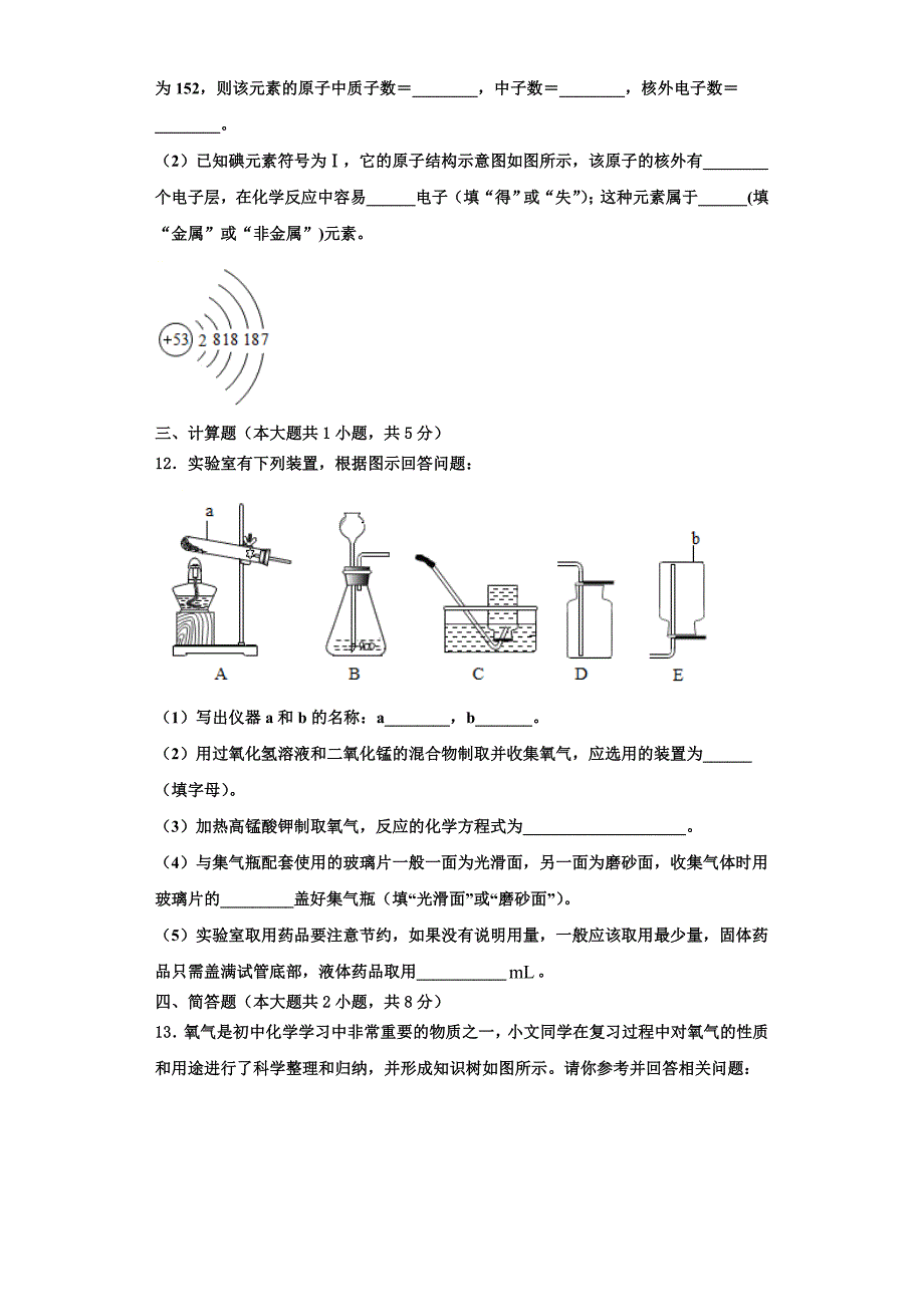 2022-2023学年山西省吕梁市文水县九年级化学第一学期期中考试试题含解析.doc_第3页