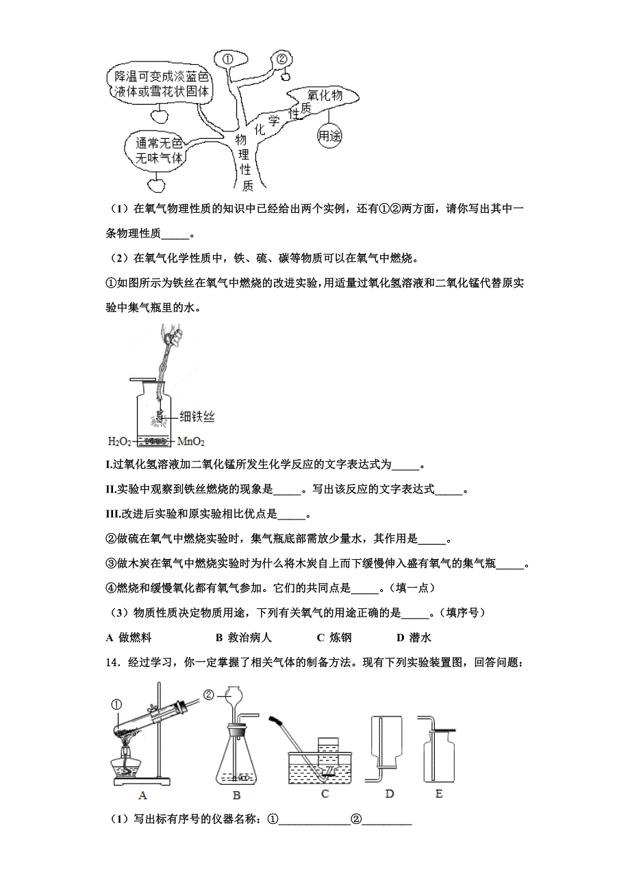 2022-2023学年山西省吕梁市文水县九年级化学第一学期期中考试试题含解析.doc_第4页