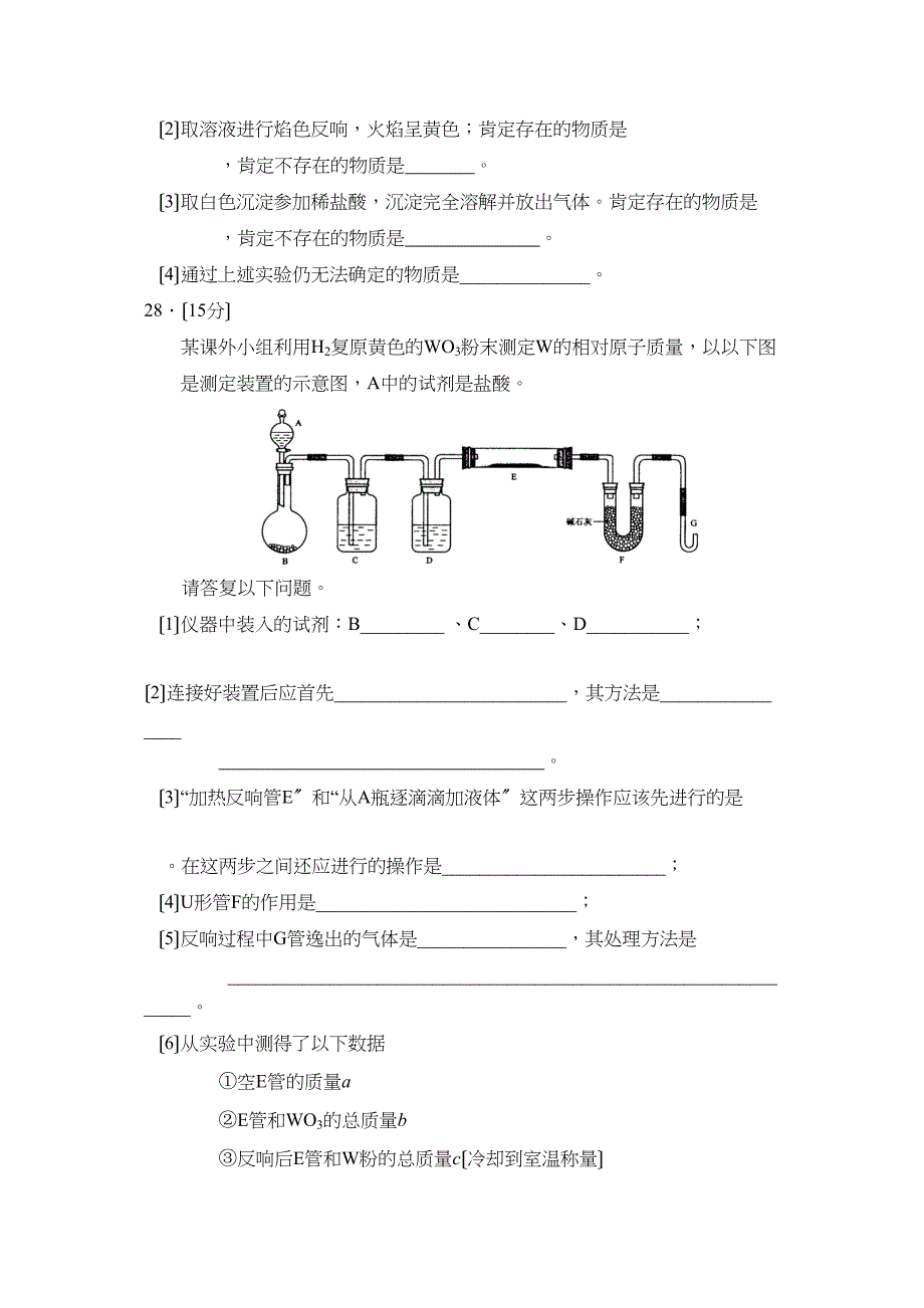 2023届宁夏银川高三年级第一次月考测试理综化学部分高中化学.docx_第4页