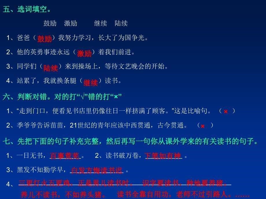 人教版五年级语文上册期末复习题(附答案讲解).ppt_第5页