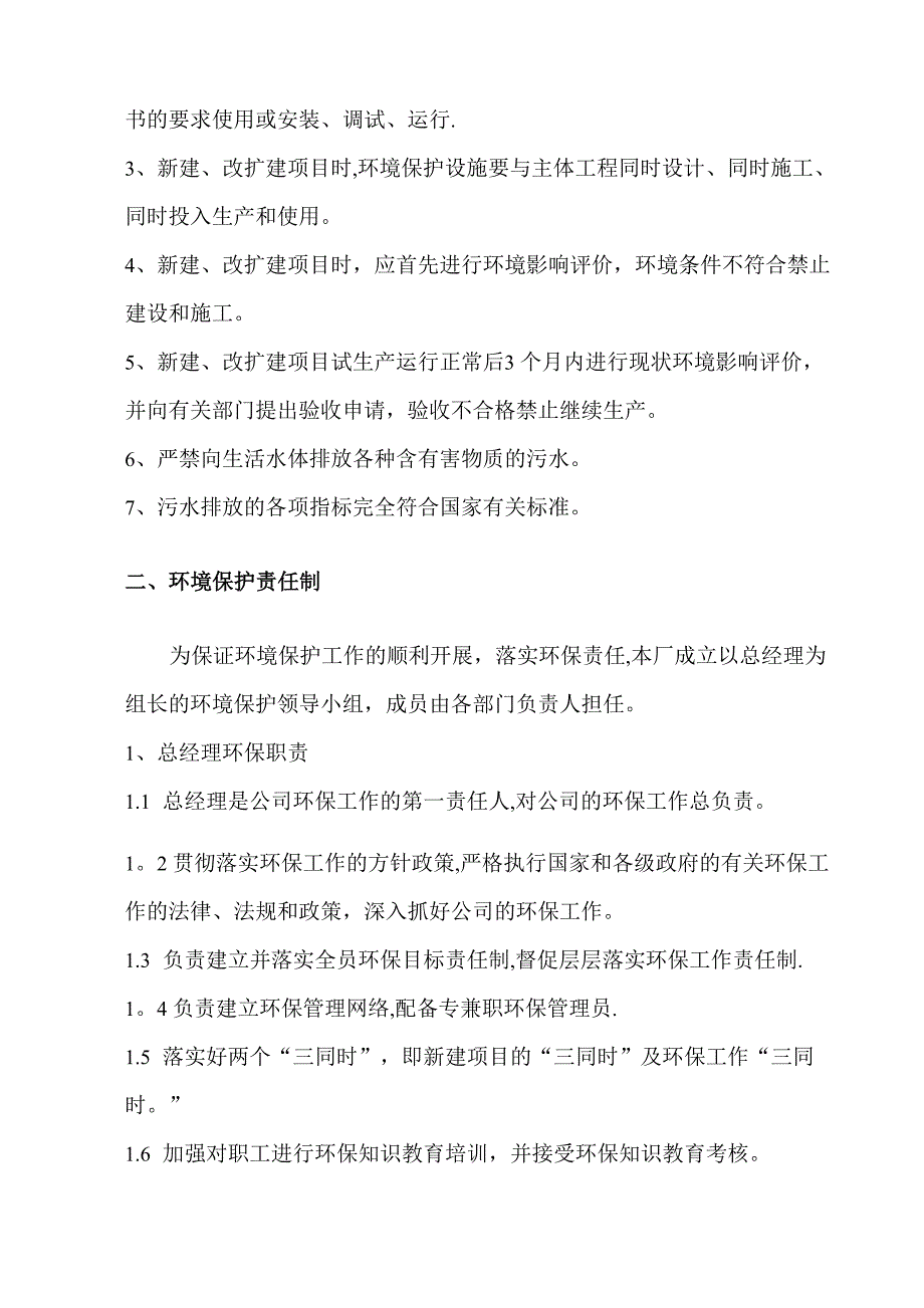 环境保护管理制度汇编_第2页