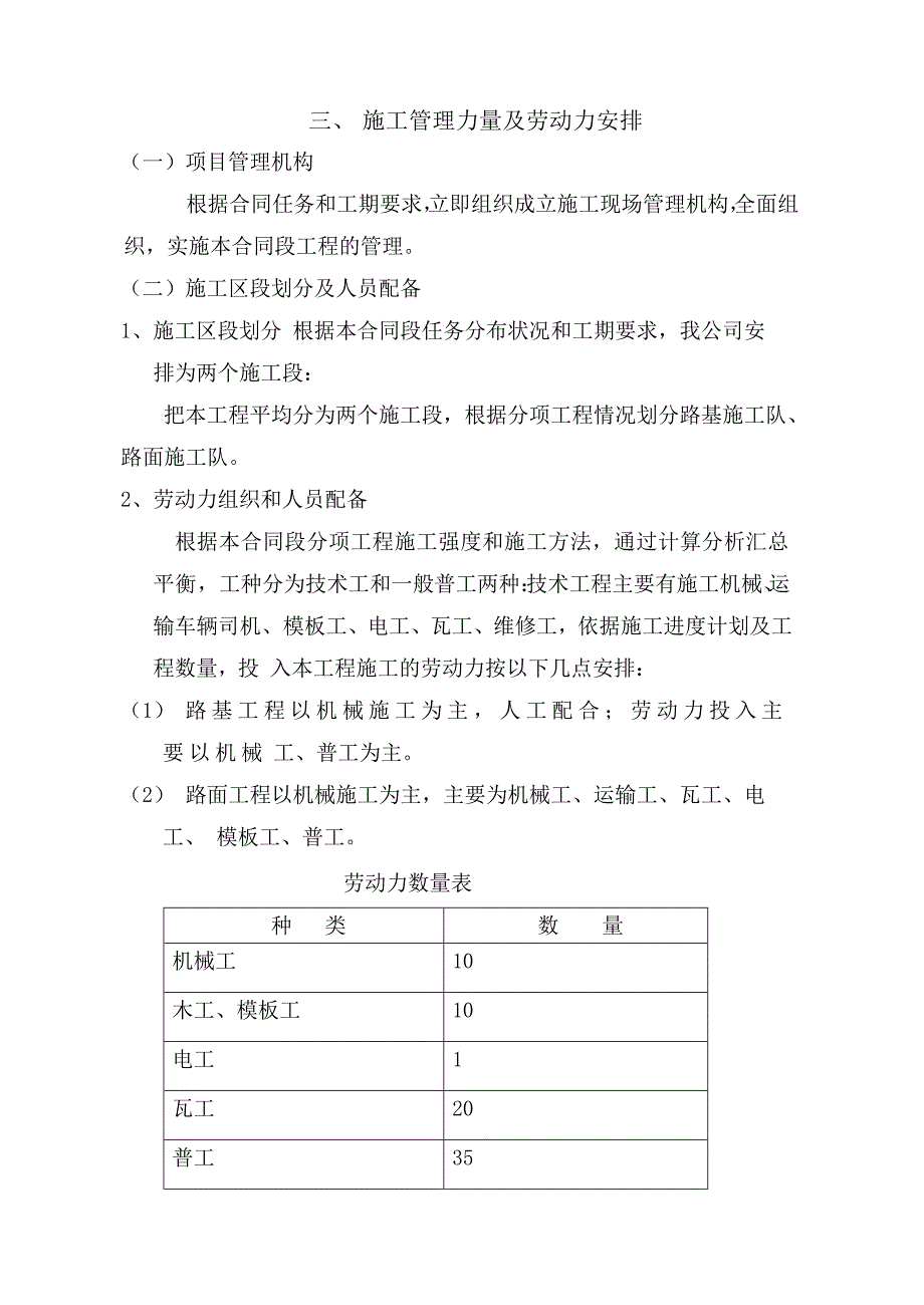 乡村道路建设项目水泥混凝土路面工程施工组织设计_第4页