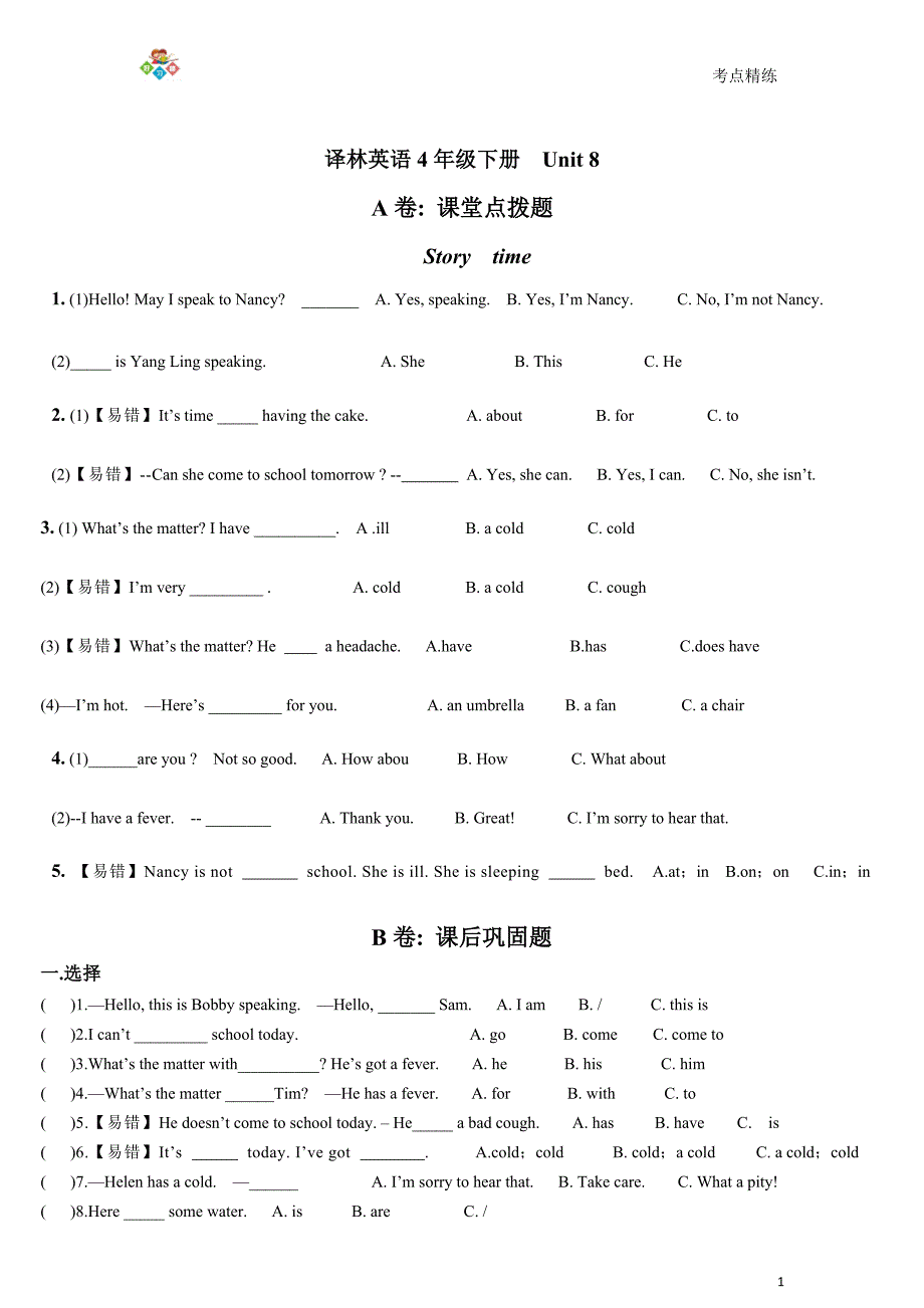 (完整word版)译林英语4BU8考点精练.doc_第1页