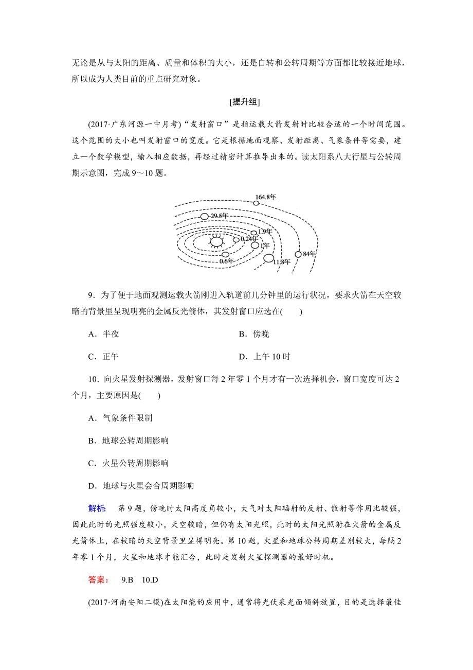 宇宙中的地球、太阳对地球的影响与地球的圈层结构经典试题.doc_第5页