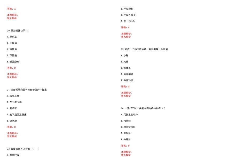 2022年10月浙江绍兴市柯桥区医疗卫生计生单位招聘书笔试参考题库含答案解析_第5页