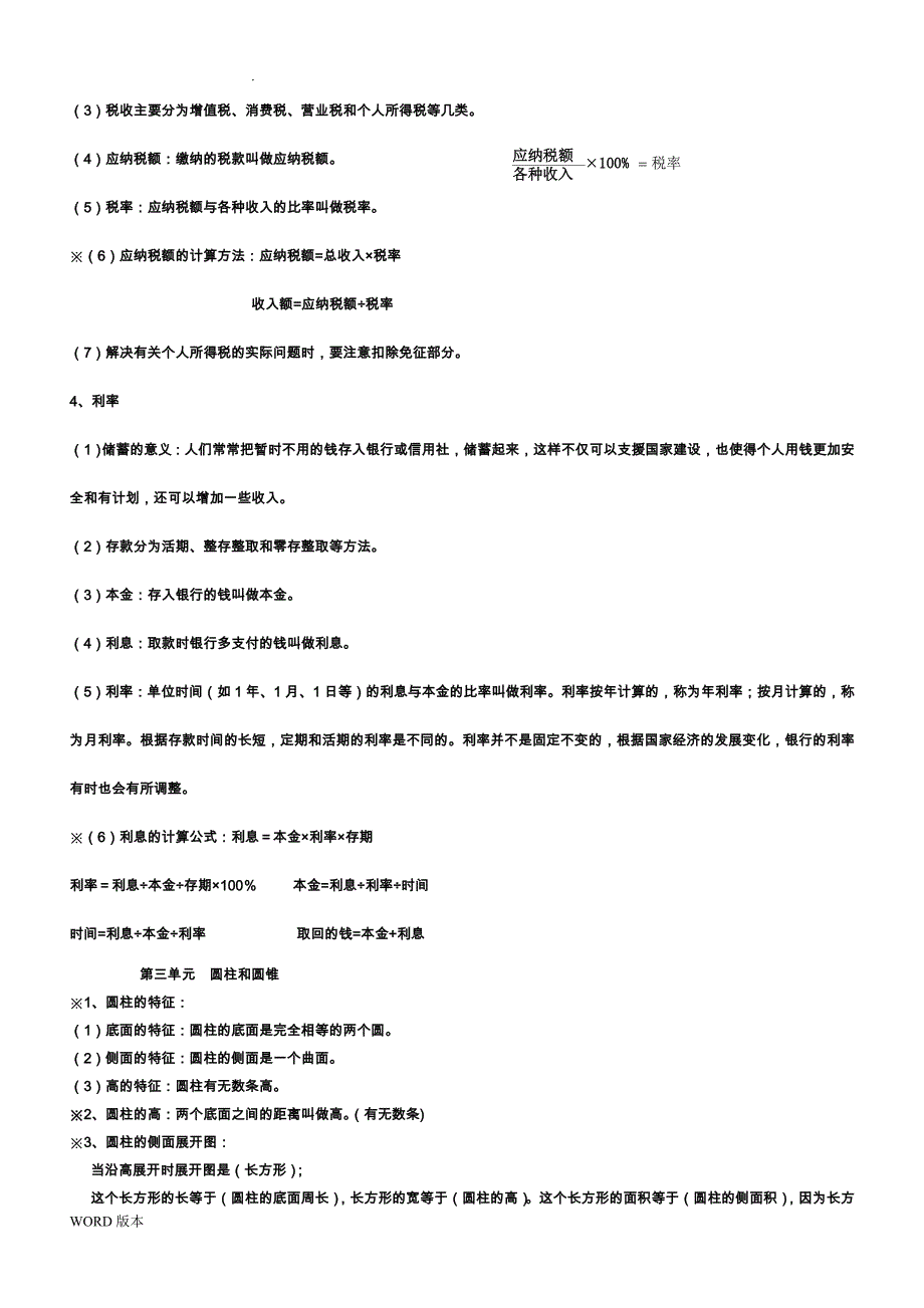 六年级数学(下册)期中知识点归纳_第2页