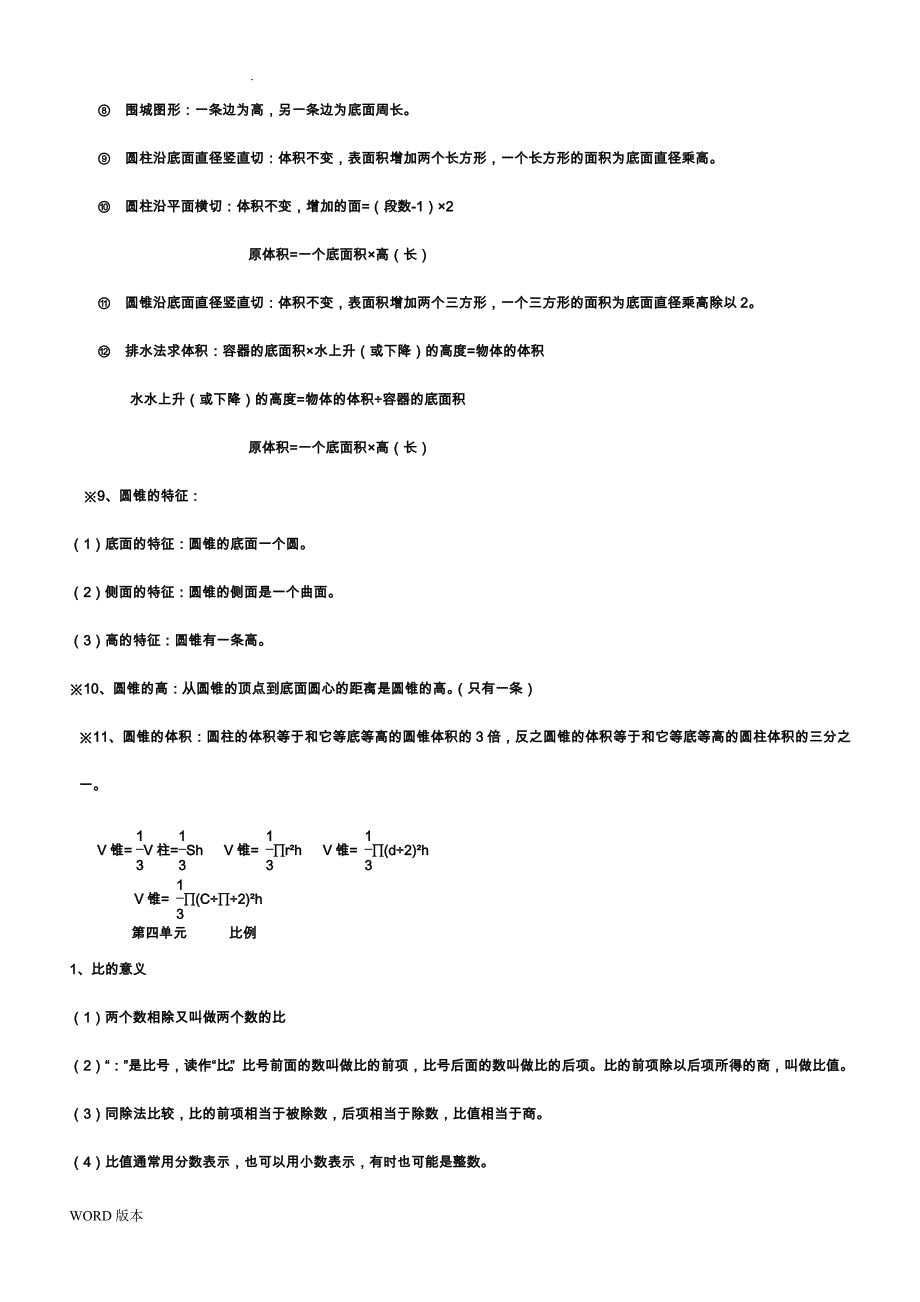 六年级数学(下册)期中知识点归纳_第4页