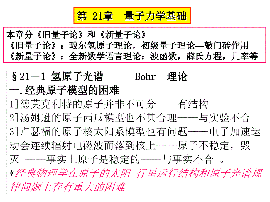 量子物理课件_第1页