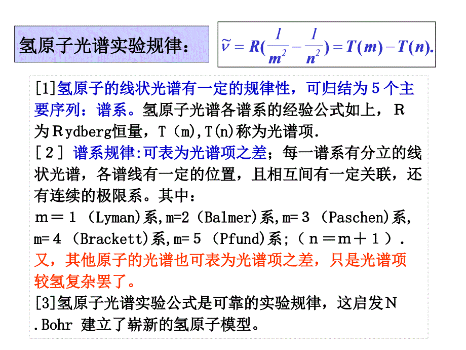 量子物理课件_第3页