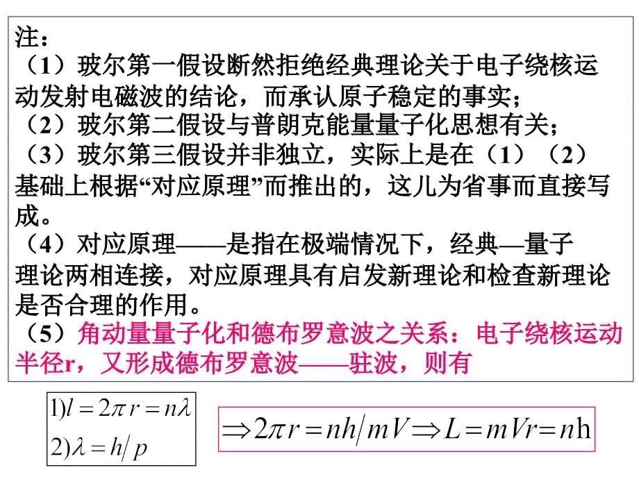 量子物理课件_第5页