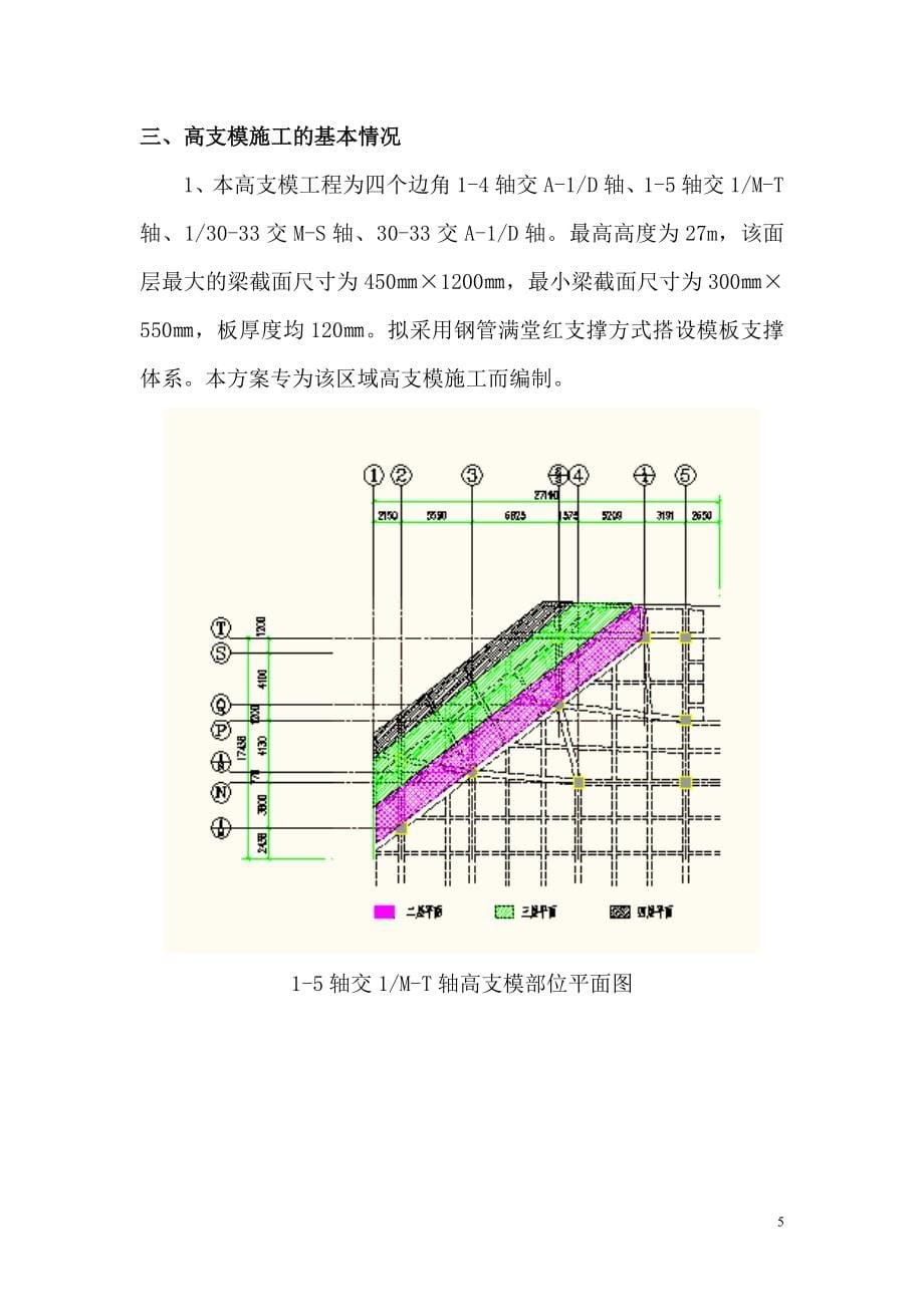 大理项目高支模施工方案_第5页