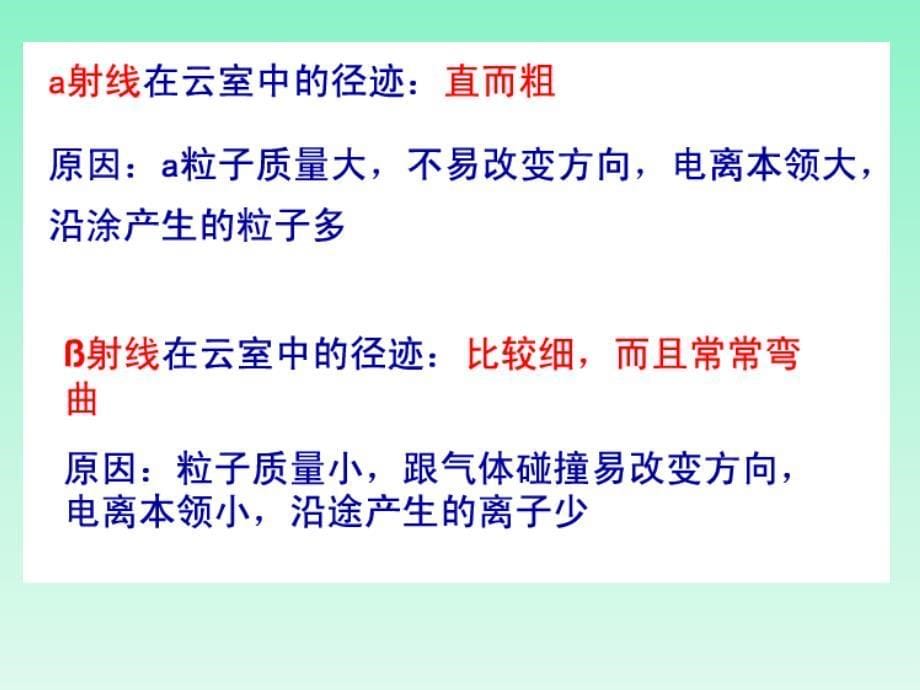 探测射线的方法1放射性的应用与防护_第5页