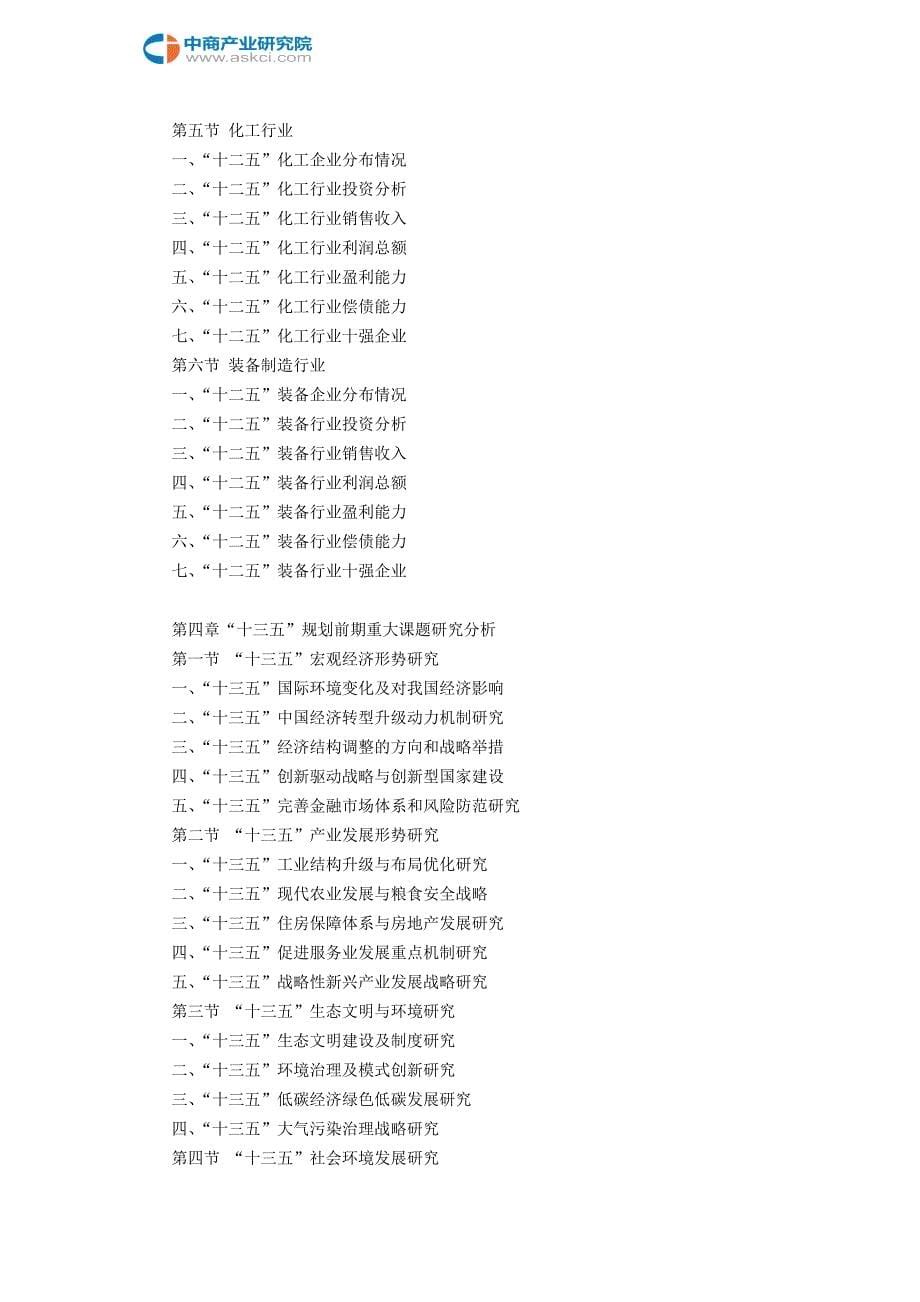 兴安盟“十三五”规划研究报告_第5页