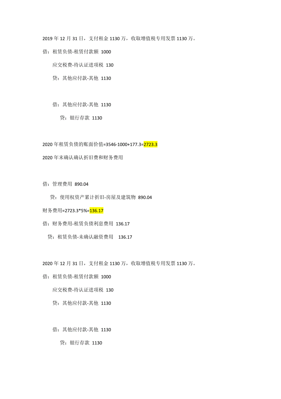 新租赁准则会计分录_第2页