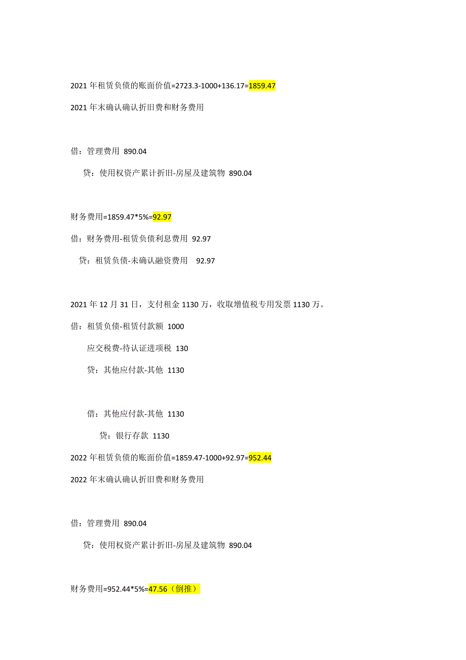 新租赁准则会计分录_第3页