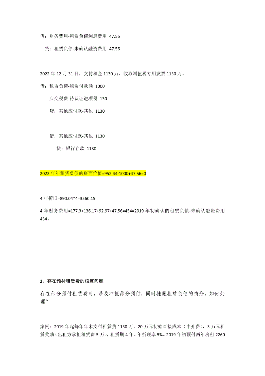 新租赁准则会计分录_第4页