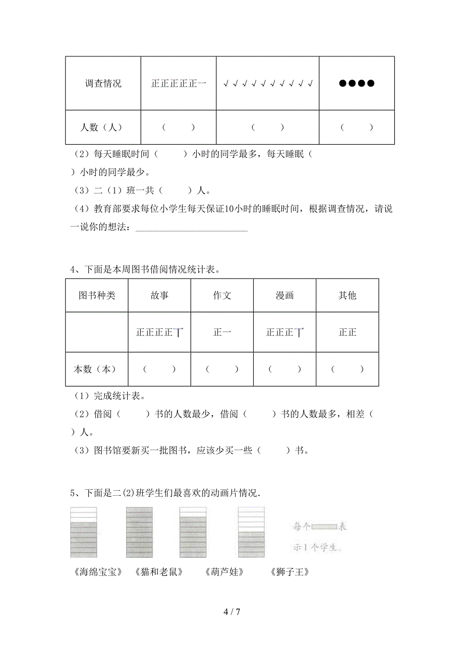 数学二年级下册期末考试题(精品).doc_第4页
