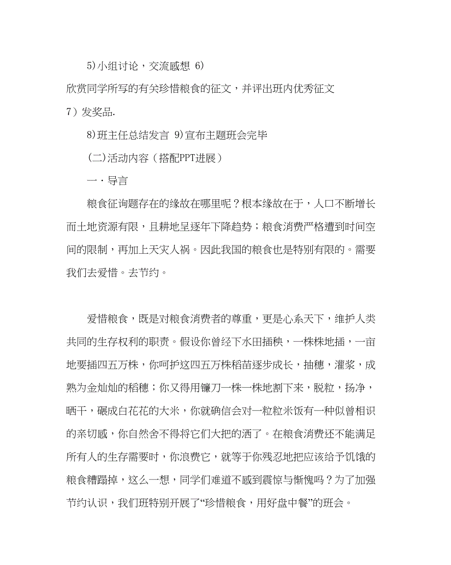 2023主题班会教案主题班会教案珍惜粮食用好盘中餐.docx_第2页