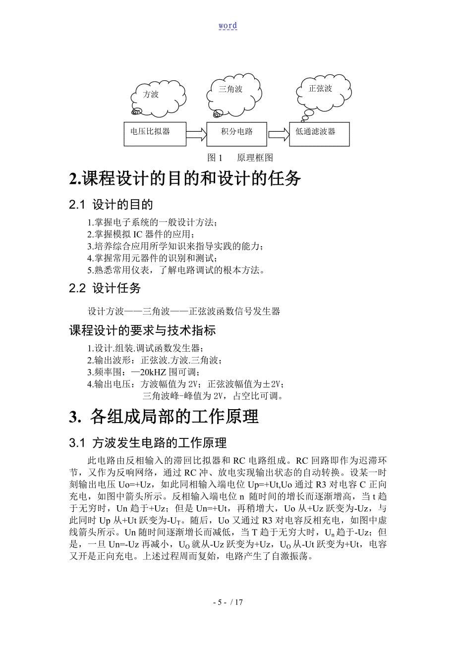 方波三角波正弦波函数发生器设计课程设计资料报告材料_第5页