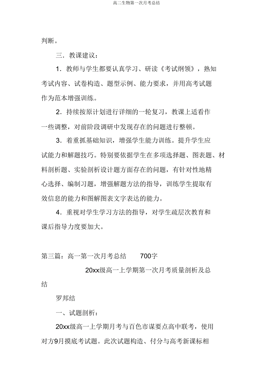 高二生物第一次月考总结.doc_第4页