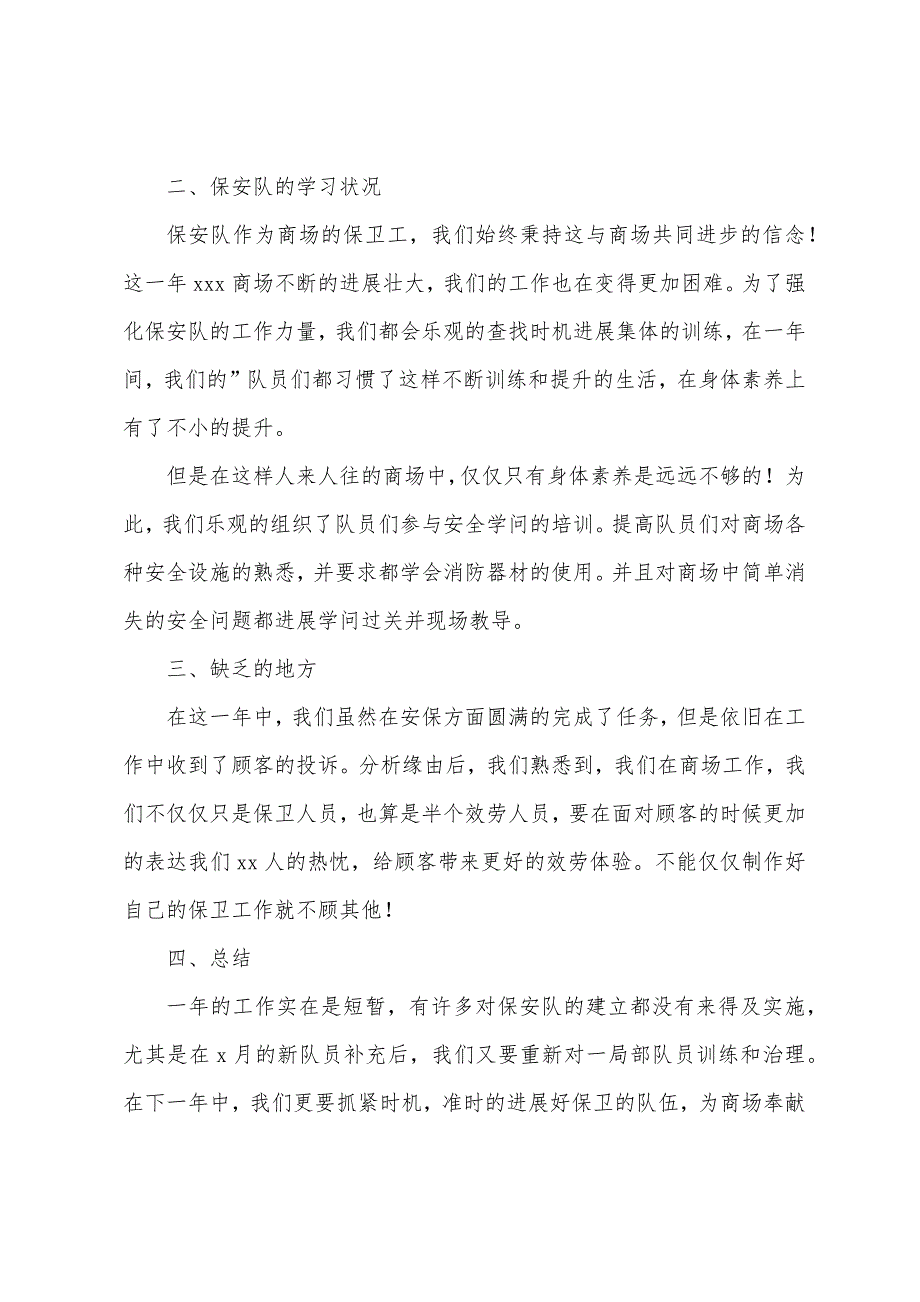 保安队长工作述职报告范文.docx_第2页