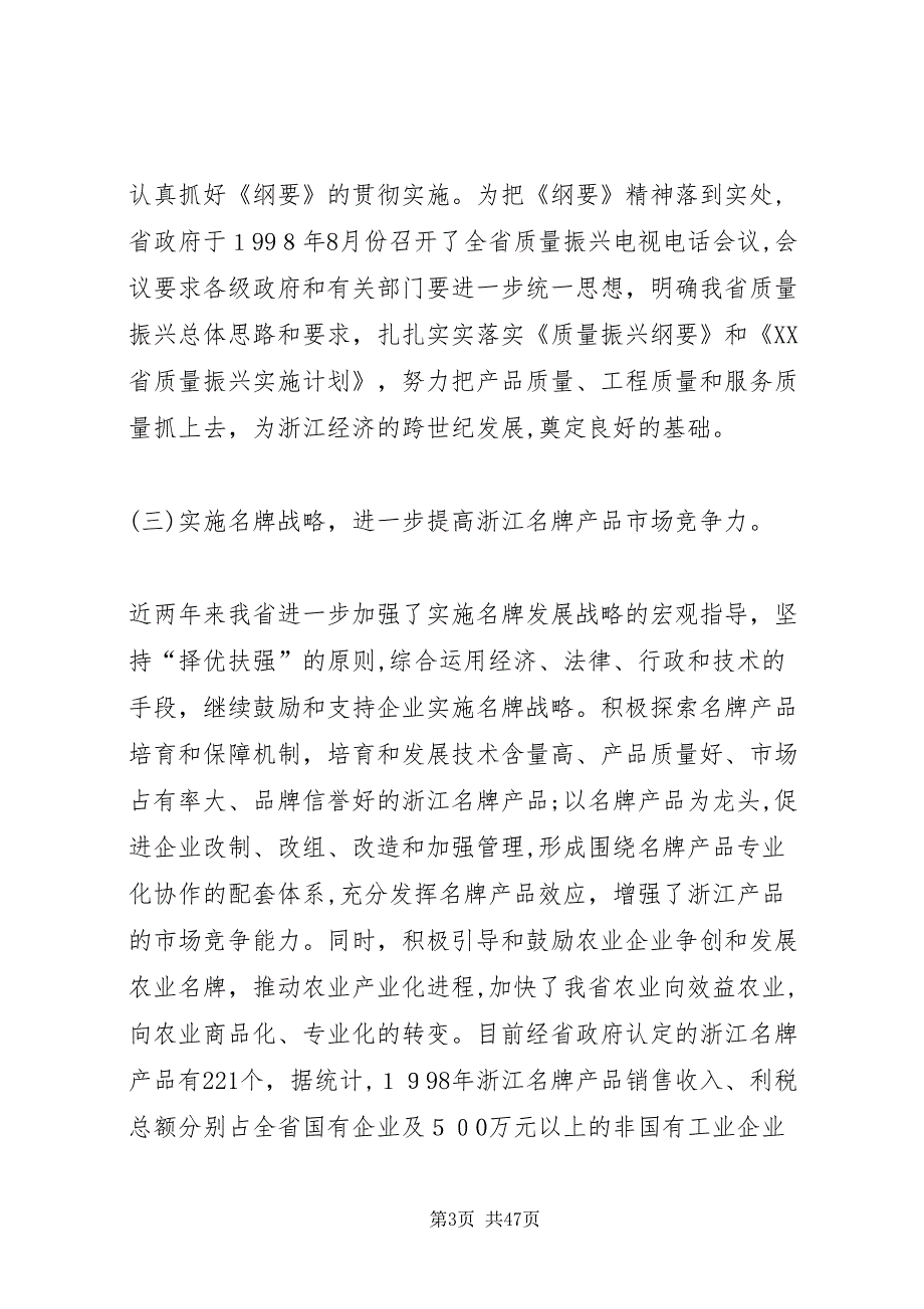 关于贯彻实施产品质量法情况的5则范文2_第3页